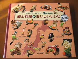 郷土料理のおいしいレシピ