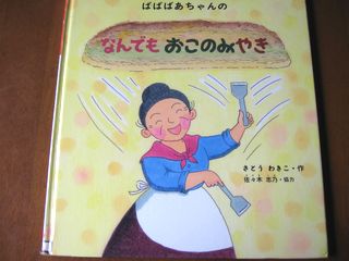 ばばばあちゃんのなんでもおこのみやき