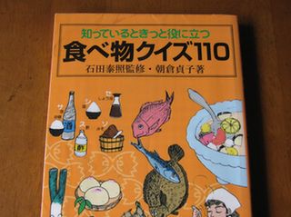 食べ物クイズ110