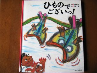 ひものでございっ!