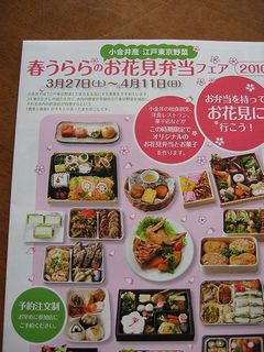 春うららのお花見弁当フェア