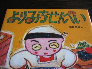 よりみちせんべい
