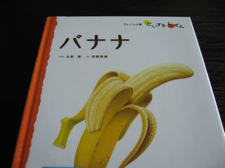 バナナ