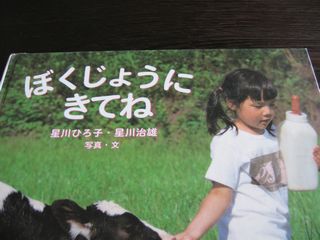 ぼくじょうにきてね