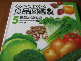 くらべてわかる食品図鑑