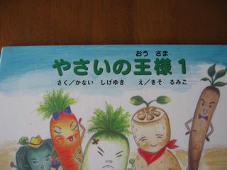 やさいの王様1
