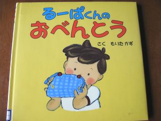 るーぱくんのおべんとう