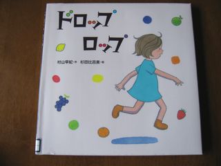 ドロップロップ