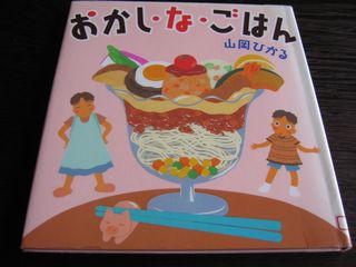 おかし・な・ごはん