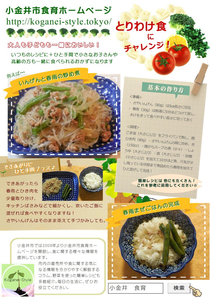 とりわけ食にチャレンジ！