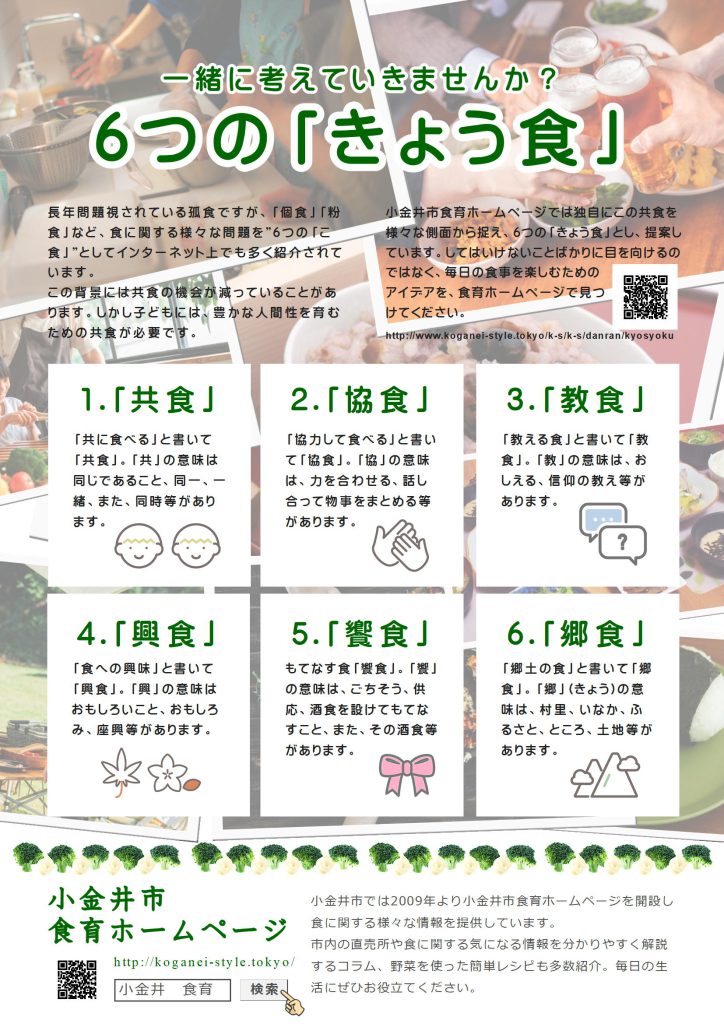 一緒に考えていきませんか？6つの「共食」